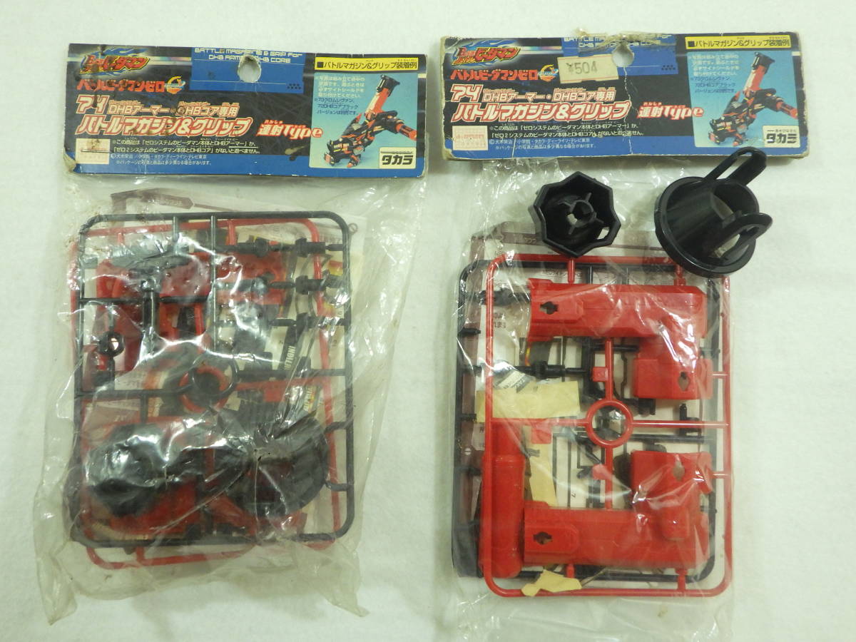 バトルビーダマン 93 DHBアドバンスコア / 71 DHBコア 2点セット