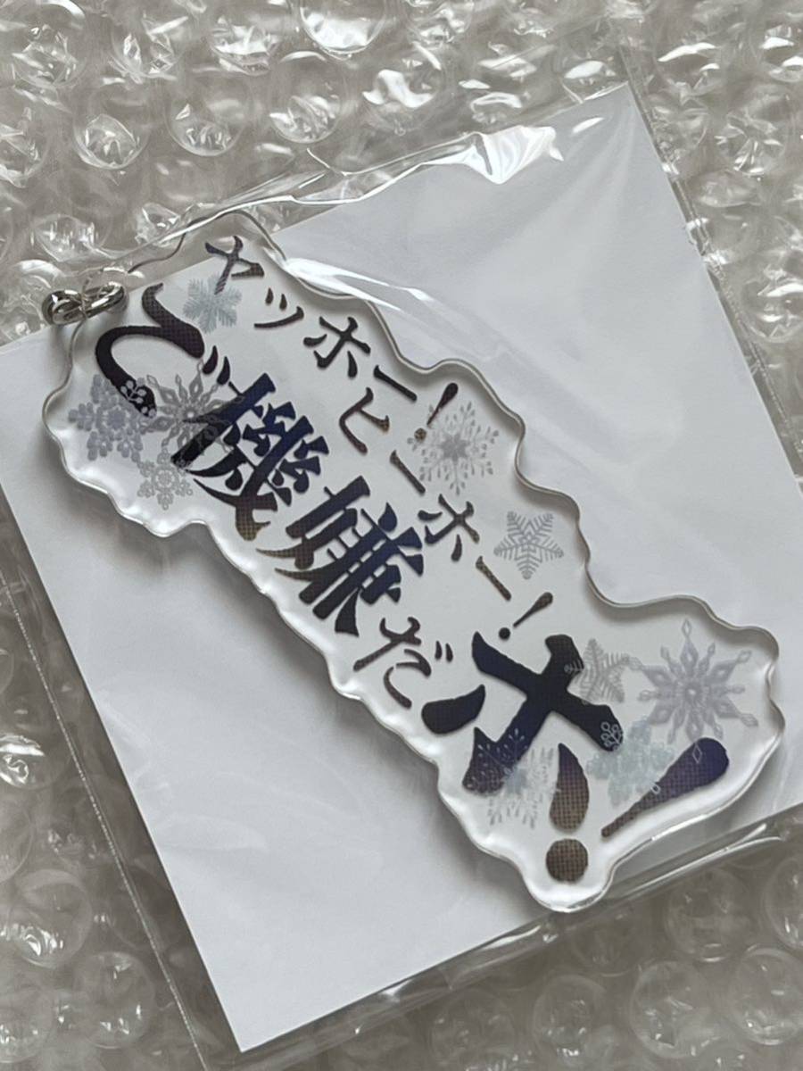 真・女神転生 30周年感謝祭 in KT Zepp 名言アクリルキーホルダー