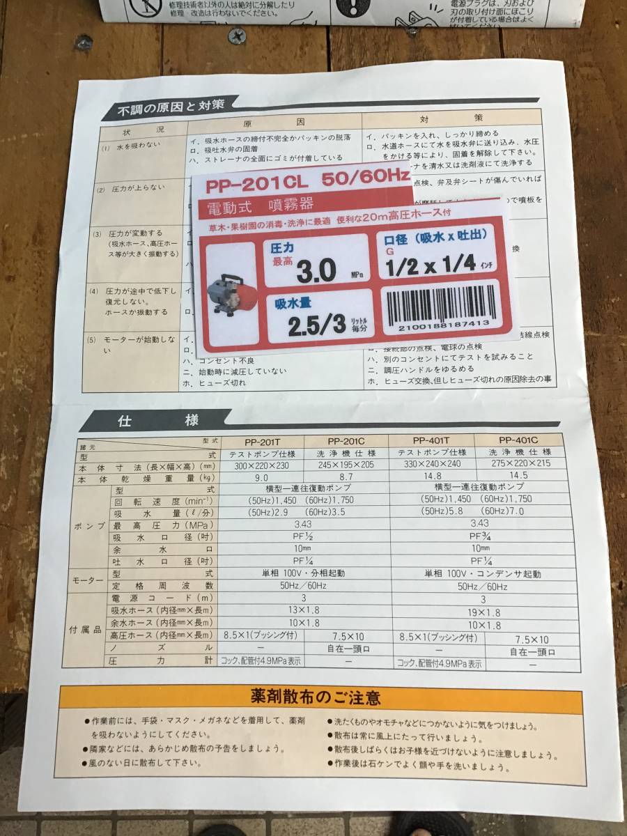 展示品 TERADA 寺田 ポンプ 製作所 洗浄 噴霧機 ポンプ ポンパルエース