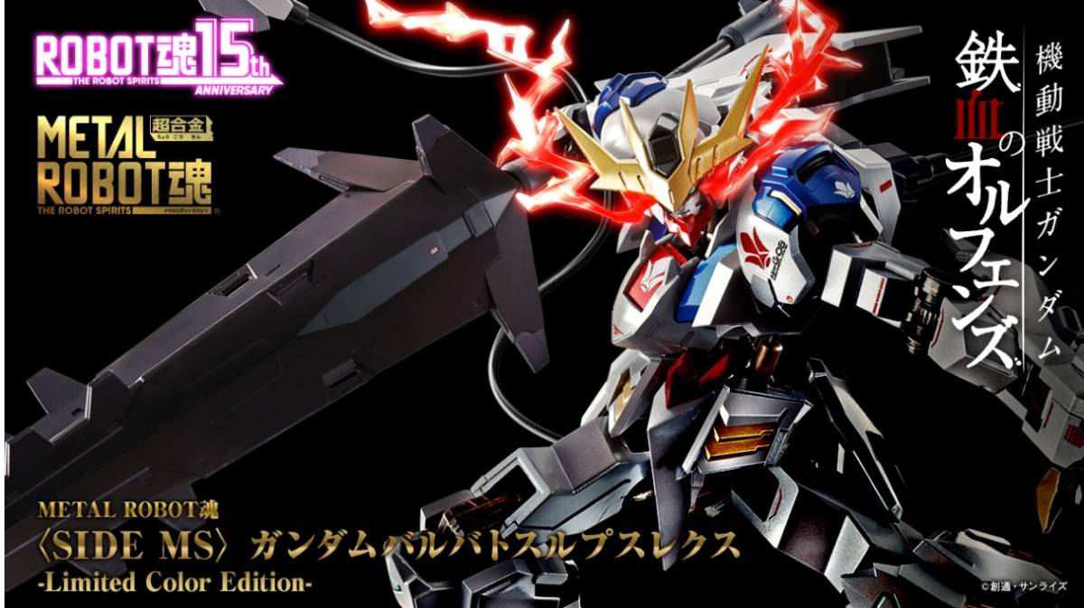 METAL ROBOT魂 SIDE MS ガンダムバルバトスルプスレクス Limited Color 