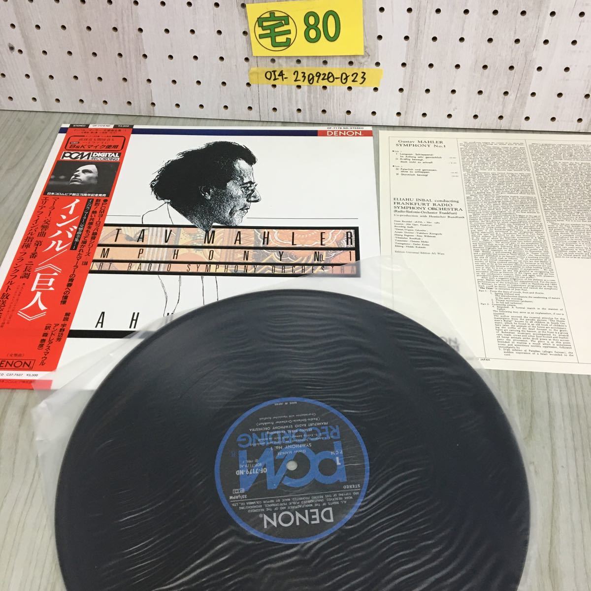 ◯LP インバル 巨人 マーラー交響曲第1番 ニ長調 OF-7179-ND MAHLER 