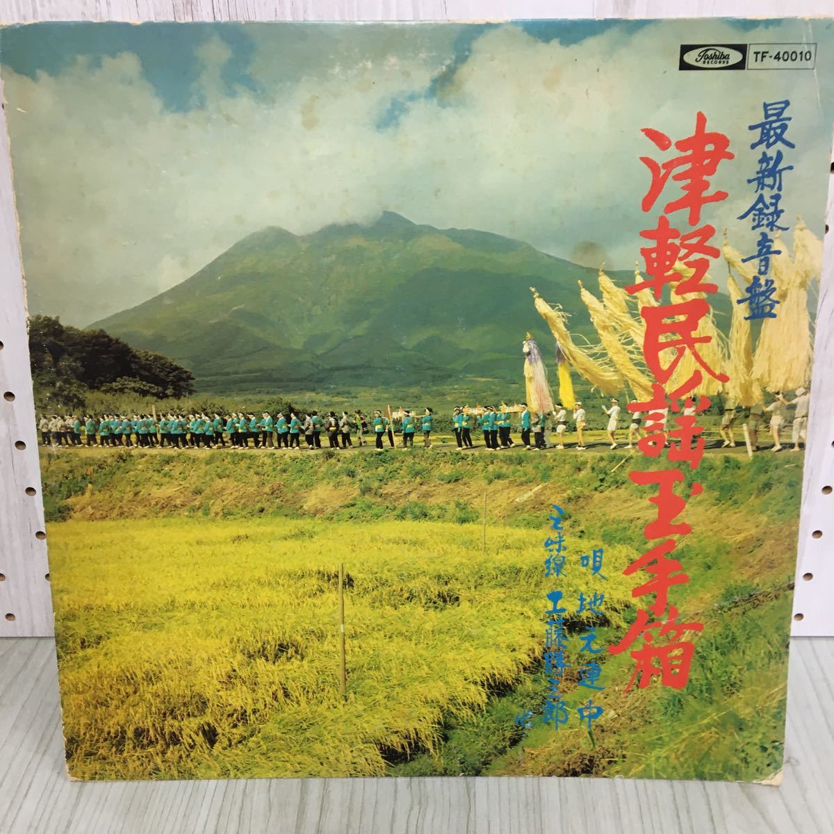 レコード レア名盤！！ 津軽民謡玉手箱 TF-40010