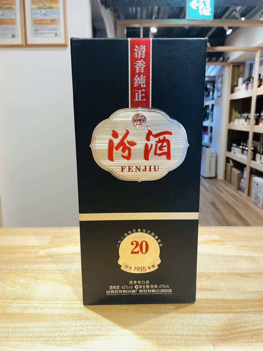 未開封 自宅保管品 汾酒（フェンジウ/FENJIU） 白酒 475ml 42% 汾酒 FENJIU 白酒 475ml 42％ 箱未開封 中国酒 【公式通販】