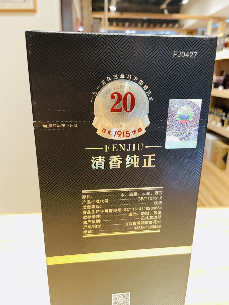 汾酒 FENJIU 白酒 475ml 42％ 箱未開封 中国酒 【公式通販】