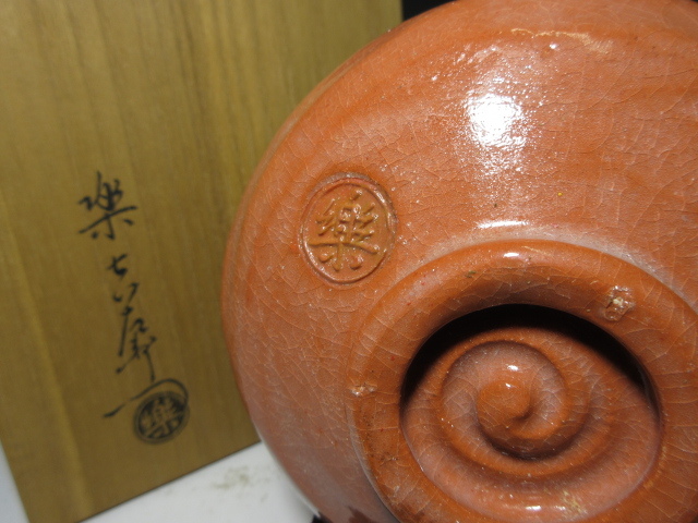 ◇◇楽吉左衛門十三代 惺入 赤 茶碗◇共箱・共布◇楽吉左衛門十四代 覚