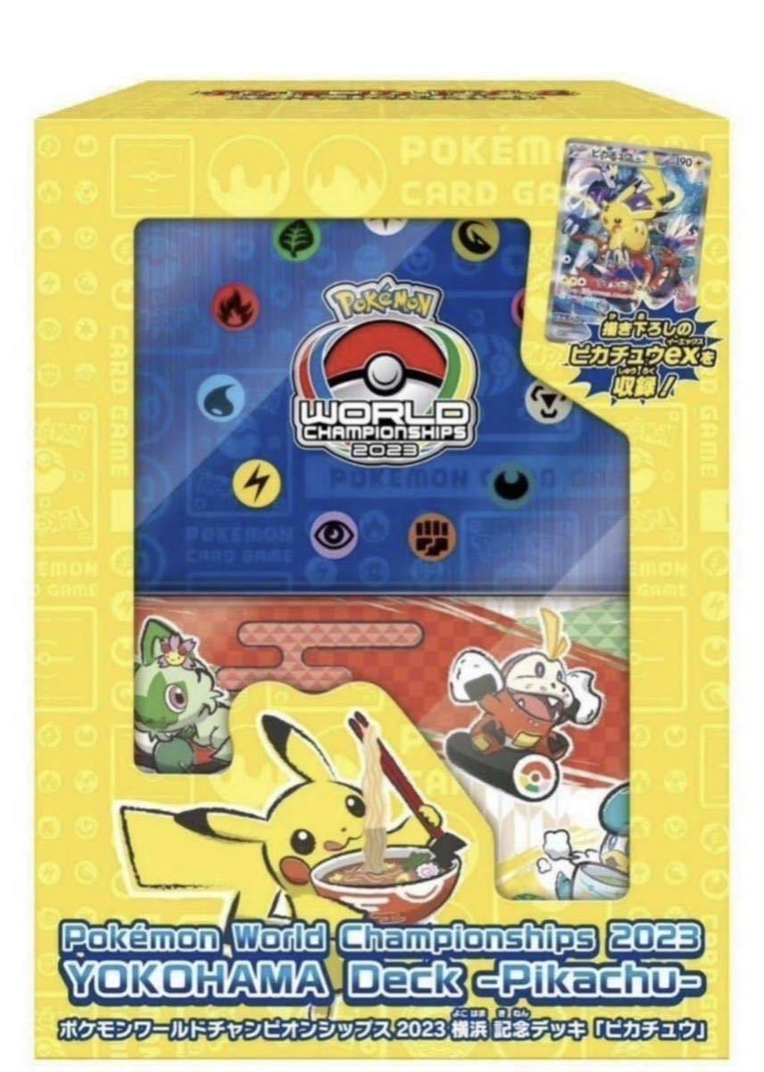 ポケモンカードゲーム ポケモンワールドチャンピオンシップス2023 横浜