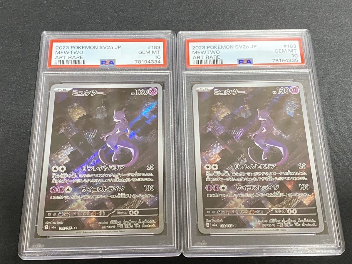 PSA10 連番セット ミュウツー ar ミュウ ar S12a SV2a ポケモン