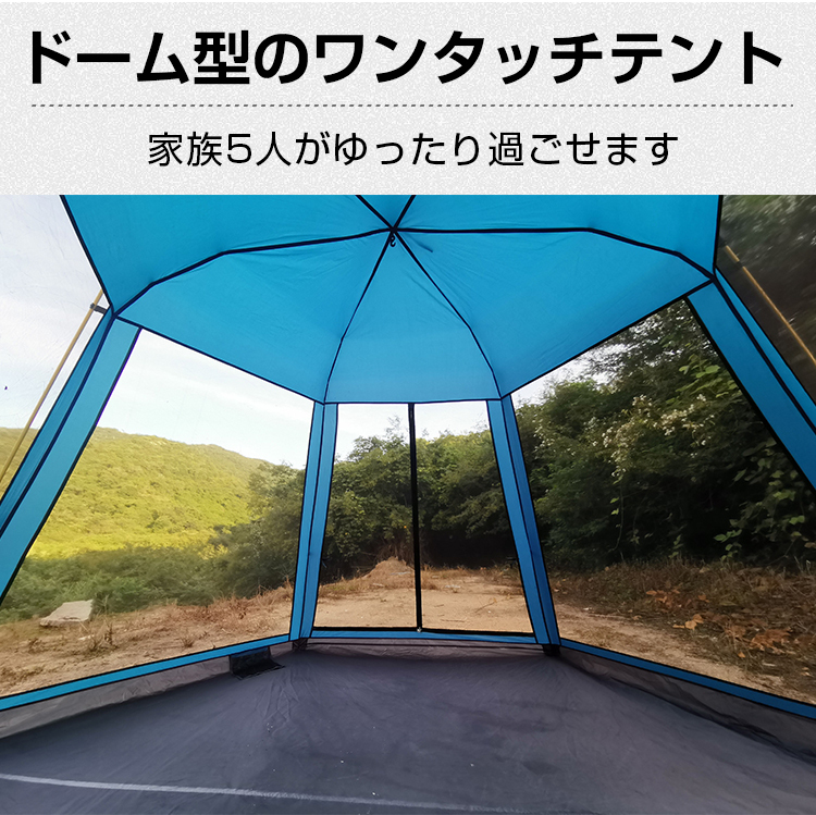 1円 ワンタッチテント 5人用 6面 メッシュ フルクローズ ひさし