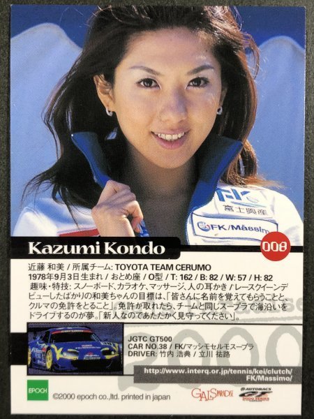 近藤 和美 GALS PARADISE 2000 008 レースクイーン トレカ
