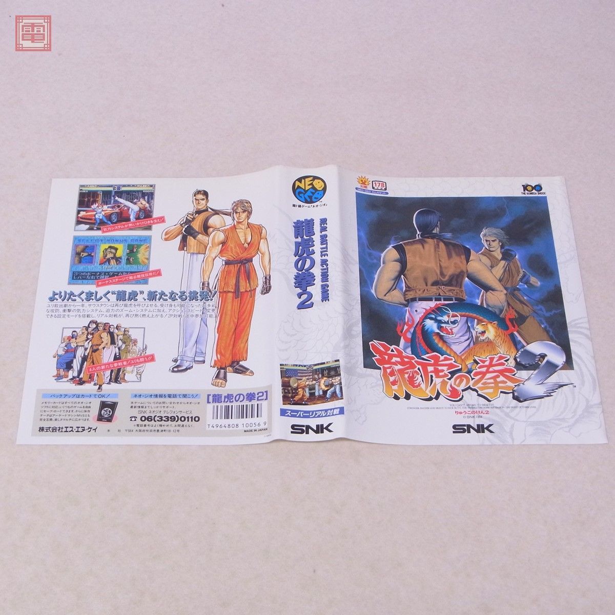 NEOGEO 龍虎の拳2 ネオジオ SNK ROM AES | NG ROMカセット ゲーム 
