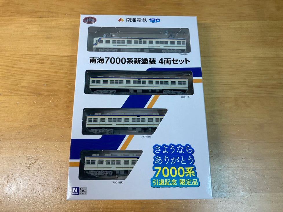 南海7000系 4両セット 引退記念 限定品 南海7000系 4両セット 引退記念