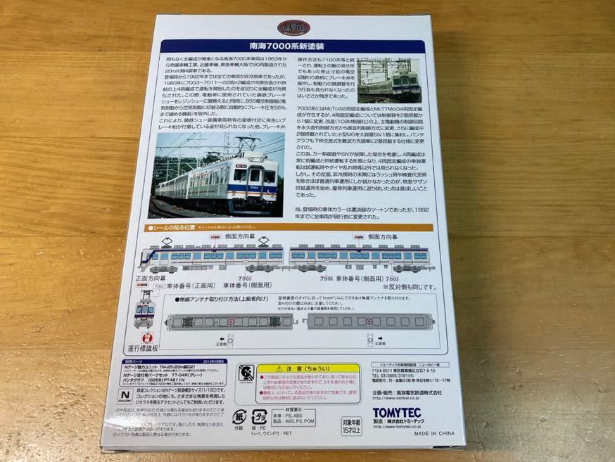 南海7000系 4両セット 引退記念 限定品 南海7000系 4両セット 引退記念