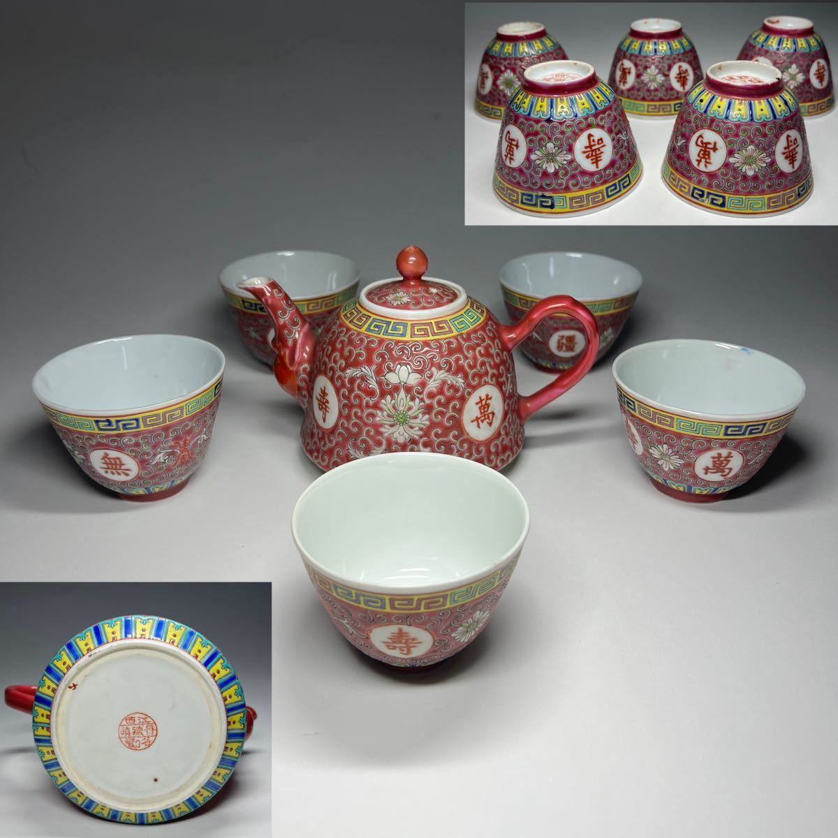 中国景德鎮  粉彩 茶入 煎茶道具  七十年代物 中国景徳鎮 急須 茶碗 粉彩 色絵 煎茶碗5客 黄地粉