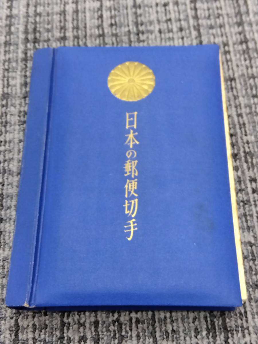 切手 アルバム 445 日本切手 日本の郵便切手 アルバム JAPANESE Stamps