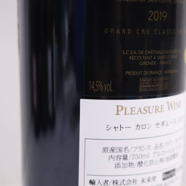 カロン Calon Segur（シャトー 1円~Chateau セギュール シャトー 0