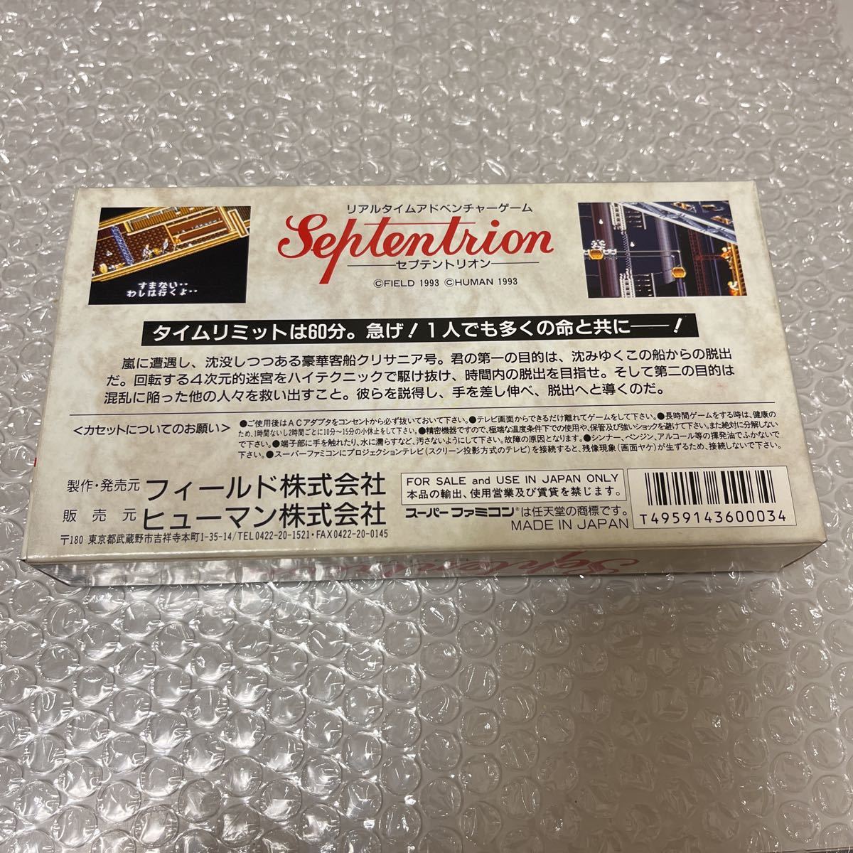 新品未開封 スーパーファミコン ソフト セプテントリオン Septentrion 