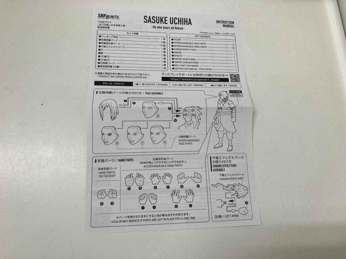 S.H.Figurats うちはサスケ 全ての憎しみを背負う者 NARUTO ナルト 疾風伝 フィギュア うちはサスケ | -全ての憎しみを背負う者-