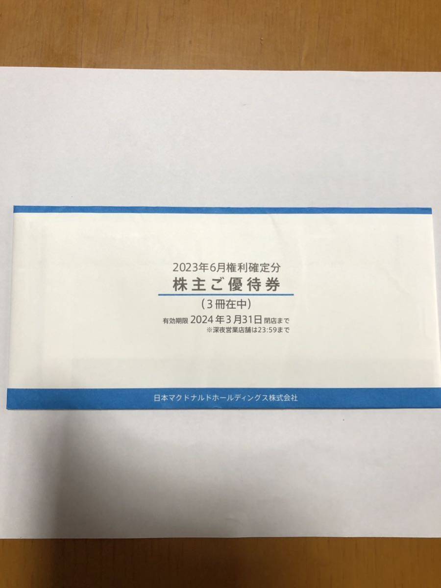 マクドナルド株主優待　3冊　送料無料_1