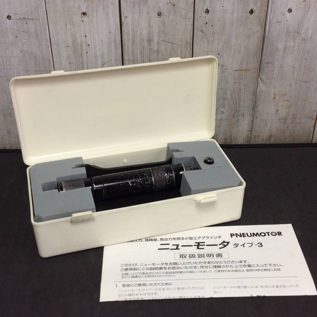 小型エアグラインダ ◇中古品◇PNEUMOTOR ストレートタイプ ニュー 