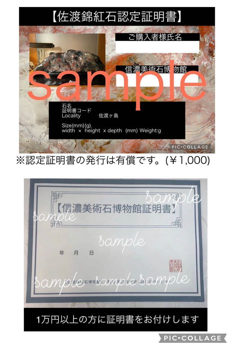 売切※【信濃美術石博物館】水石 盆栽 佐渡錦紅石 横43×高16(cm)8.2kg