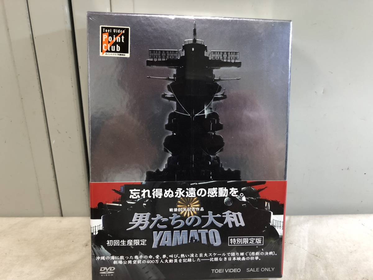 （250）未開封 DVD-BOX 男たちの大和 YAMATO 戦後60年記念作品 初回生産限定 反町隆史 中村獅童 他