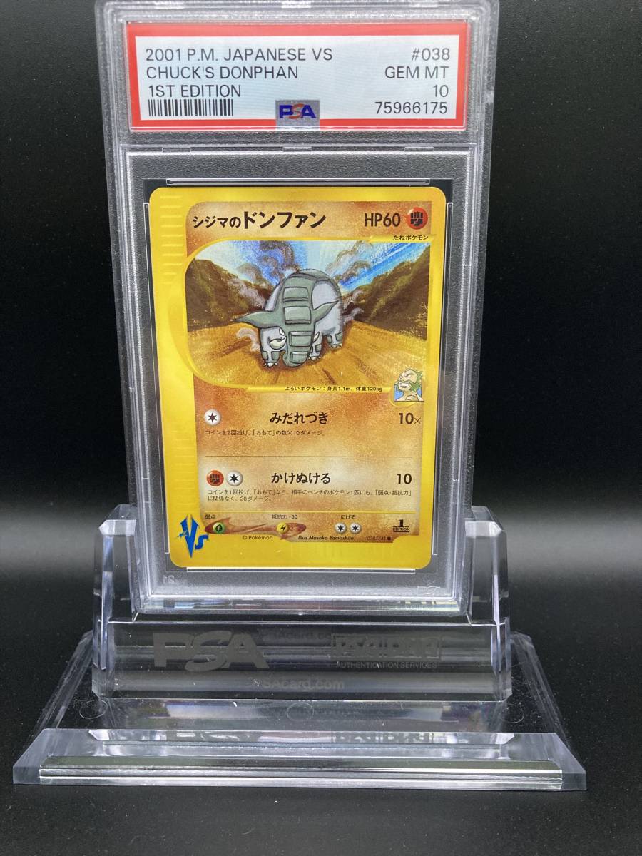 【PSA10】シジマのドンファン　e vs 1st 2001年 PSA10 シジマのドンファン VSシリーズ ポケモンカード ポケカ-新作が