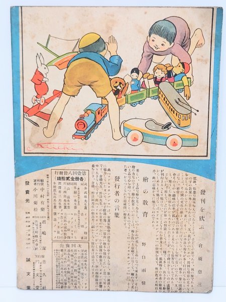 希少 レア◆絵本◆【ユメノリヨカウ】旧家 蔵出し 初出 岡本歸市 子供 文庫 昭和 戦前 戦中 文学 研究 教授 古本 古書 資料 当時物 希少本_2