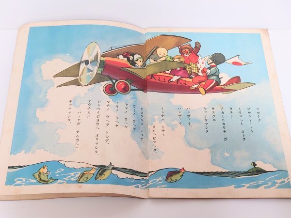 希少 レア◆絵本◆【ユメノリヨカウ】旧家 蔵出し 初出 岡本歸市 子供 文庫 昭和 戦前 戦中 文学 研究 教授 古本 古書 資料 当時物 希少本_3