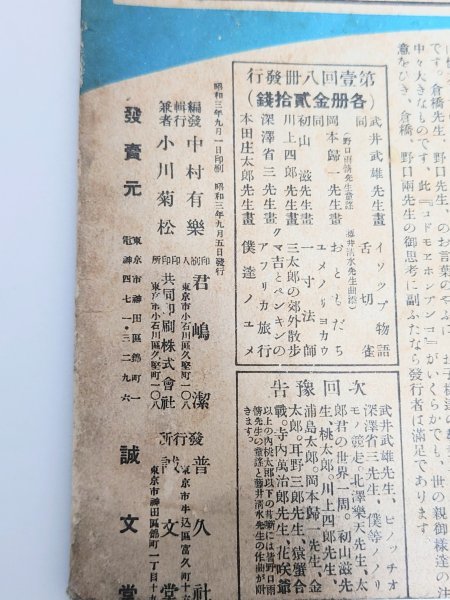 希少 レア◆絵本◆【ユメノリヨカウ】旧家 蔵出し 初出 岡本歸市 子供 文庫 昭和 戦前 戦中 文学 研究 教授 古本 古書 資料 当時物 希少本_4