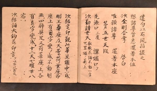 薬師護摩次第 1冊 仏教 真言 快道 真常院 元文元年 写本 密教 江戸時代