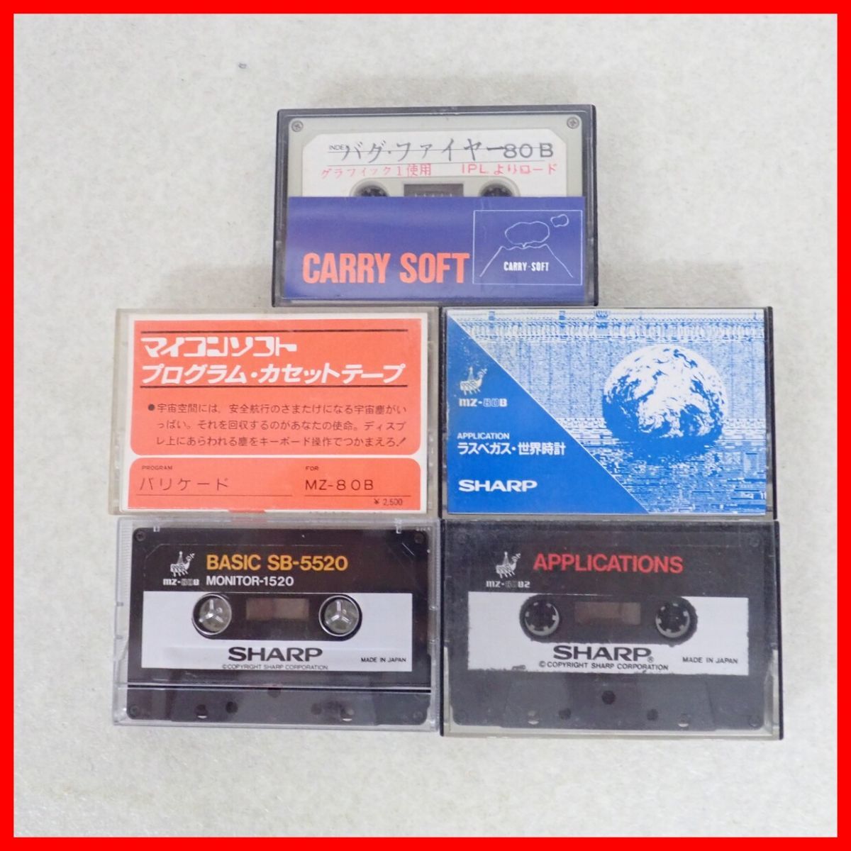 ◇MZ-80B テープ BASIC-SB-5520/APPLICATIONS/バリケード/バグ・ファイヤー/ラスベガス・世界時計 まとめて5本セット【10