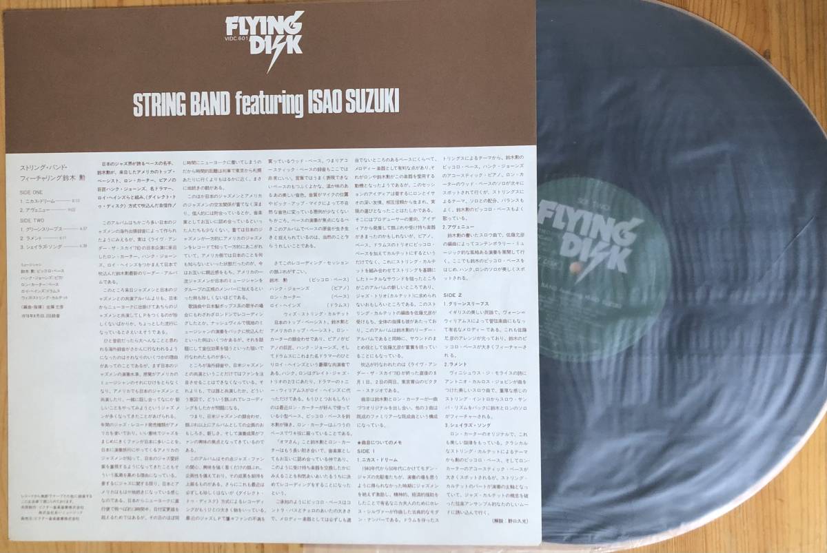 美盤 鈴木勲 ⁄ String Band Featuring Isao Suzuki 帯付き LP