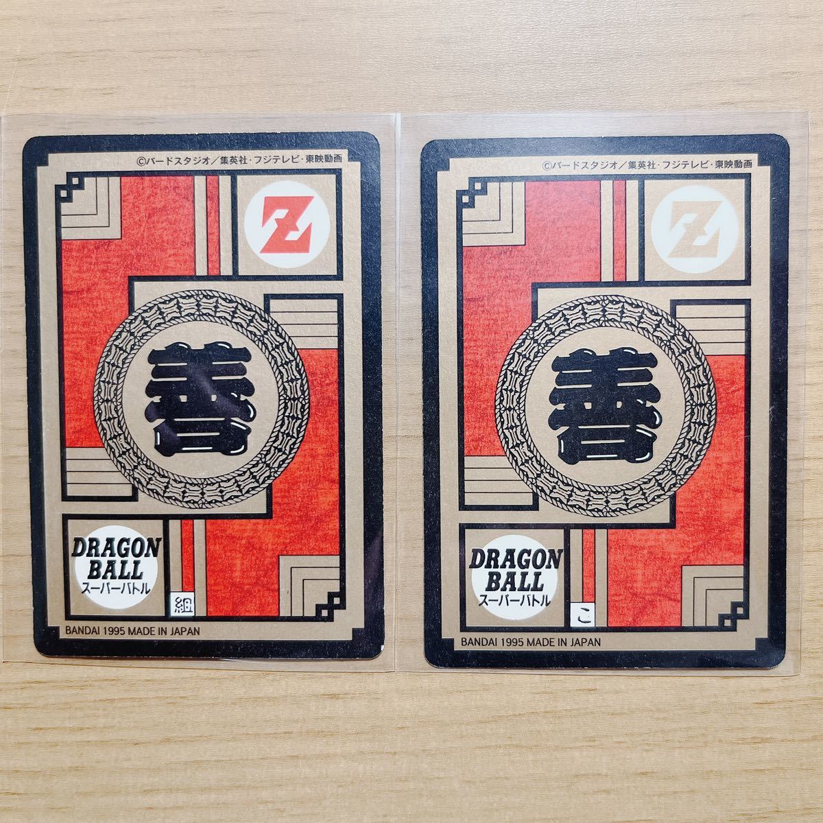 1円スタート！！ ドラゴンボールカード【掘出し物】2枚セット No.584 