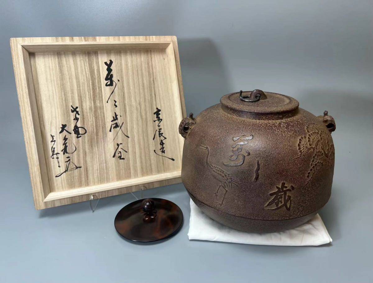 茶道具 鉄釜 蓋 書付 悪 売買されたオークション情報 落札价格 【au 
