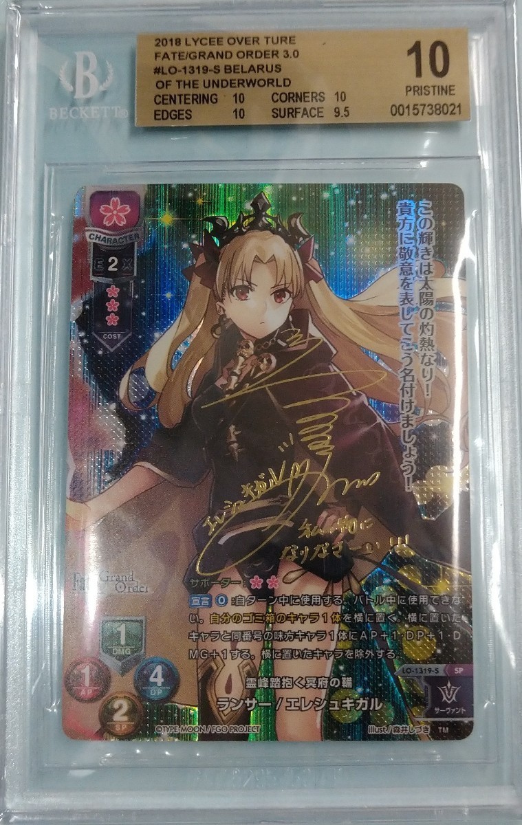 PSA10 【BGS10】lycee ランサー エレシュキガル SP サイン リセ Lycee