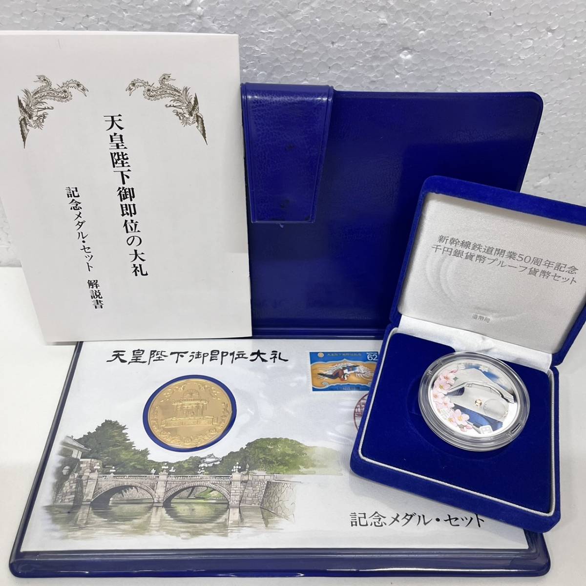 C-19488a】記念硬貨 記念メダルセット 天皇陛下御即位 記念 50周年記念