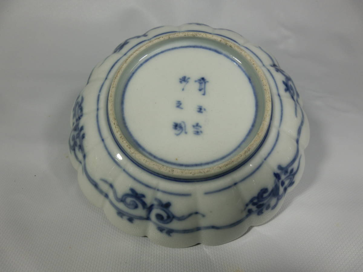 大聖寺伊万里 小皿 色絵 金襴手 - 奇玉宝鼎之珍 丸紋 染付