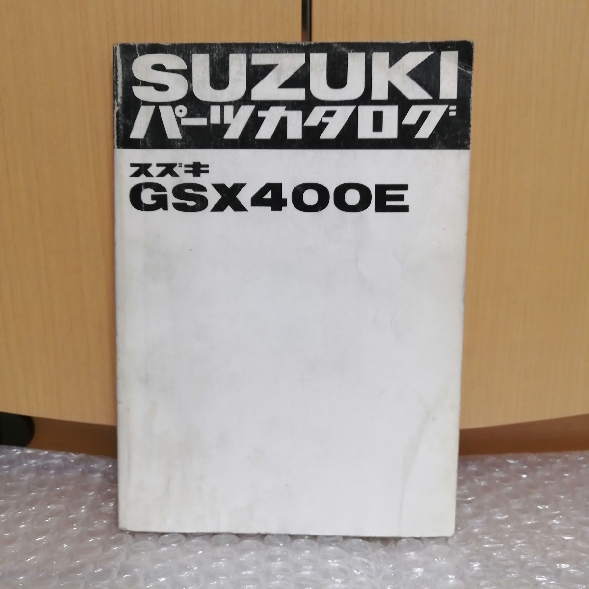 絶版SUZUKI GSX400Eザリ パーツカタログ スズキ GSX400E パーツカタログ レストア メンテナンス ザリ 部品