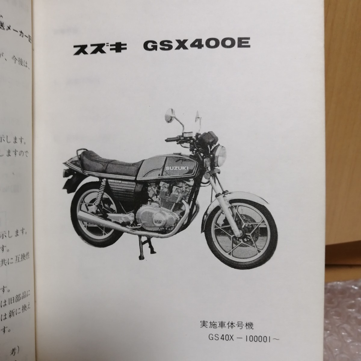 スズキ GSX400E パーツカタログ レストア メンテナンス ザリ 部品