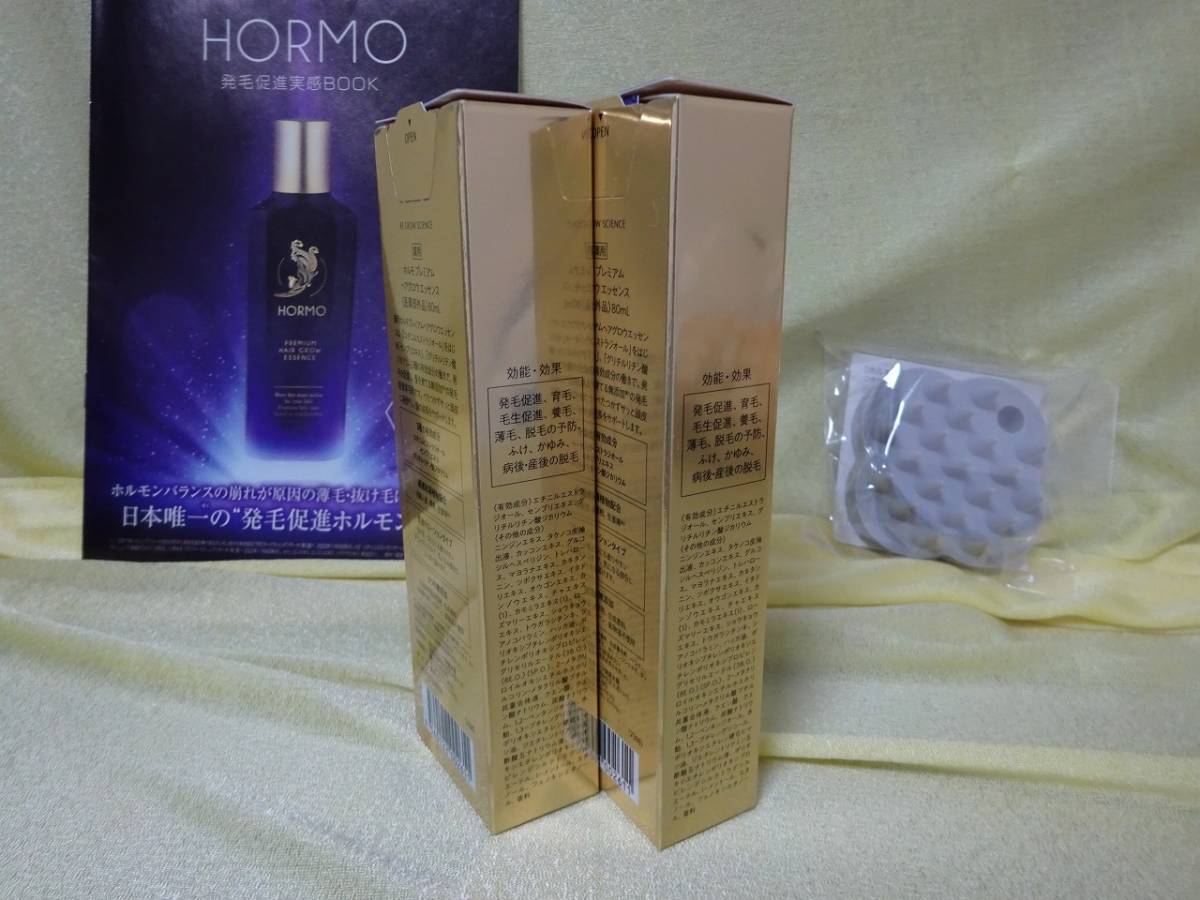 ホルモ プレミアムヘアグロウエッセンス 80ml 【新品】HORMOホルモプレミアムグロウエッセンス 80ml 本日届き 育毛 ホルモプレミアムヘアグロウエッセンス 80mL✕2本セット
