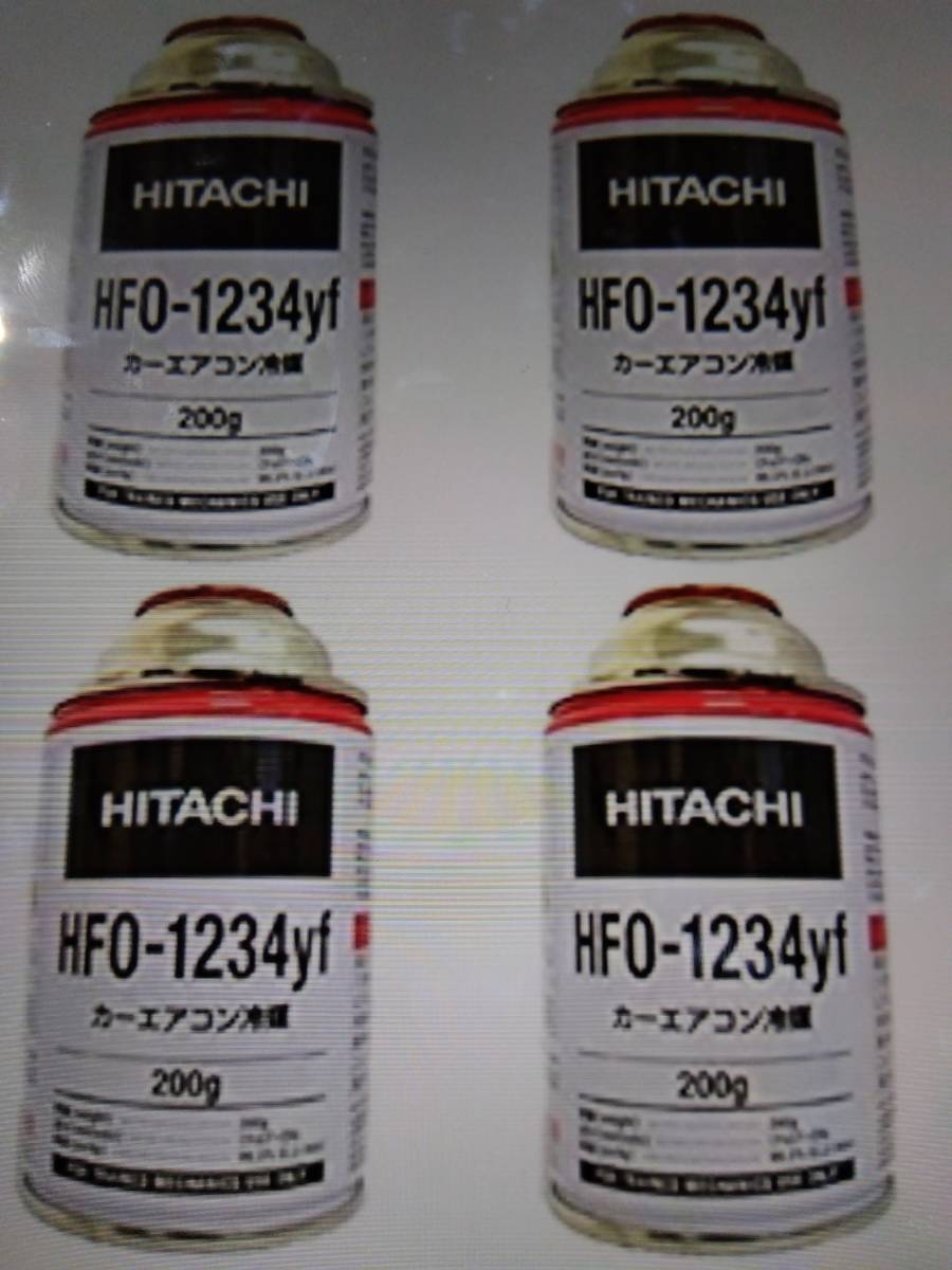 HF0-1234yf 新冷媒 4本セット 新品 日立 HITACHI HFO-1234yf HITACHI