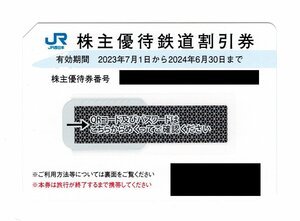 JR西日本株主優待券　２枚