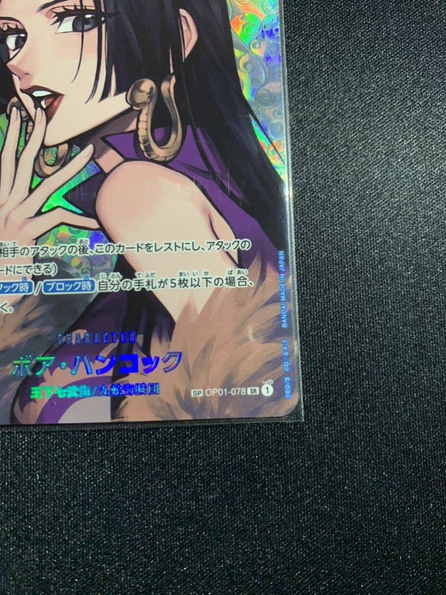 1円スタート 美品 ワンピースカード ボア・ハンコック スペシャル 