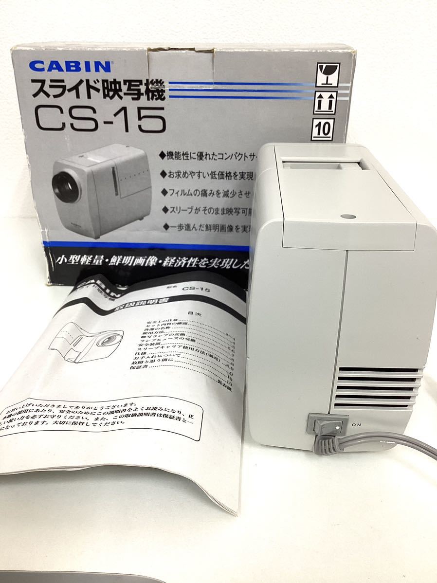 CABIN キャビン スライド映写機 CS-15 箱付き 状態綺麗め 取扱説明書