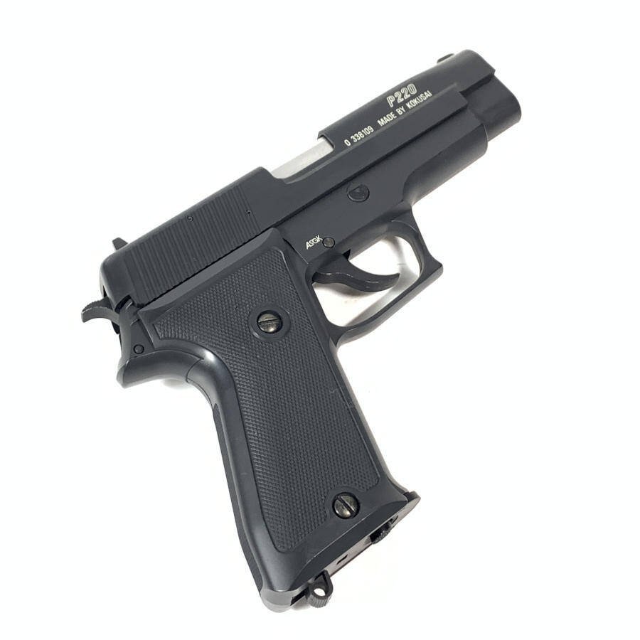 コクサイ KOKUSAI SIG SAUER P220 ハンドガン エアガン エアー