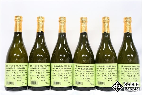 超限定 特別限定酒 純米吟醸 720ml ロットＮｏ．0001 ☆1円～ 日本酒6本セット 蓬莱 純米吟醸 超限定酒 720ml×6