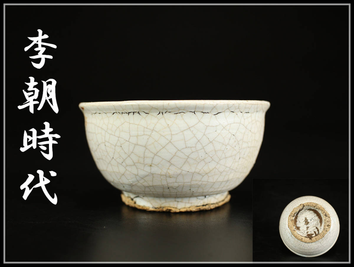 Yahoo!オークション 「李朝粉引」の落札相場・落札価格 MUSEUM 李朝