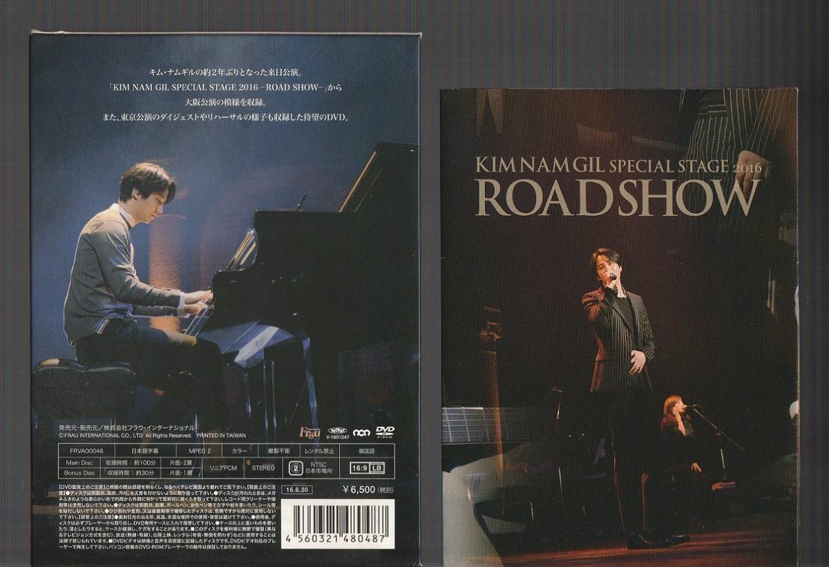 廃盤 キム・ナムギル KIM NAM GIL SPECIAL STAGE 2016 ROAD SHOW 国内