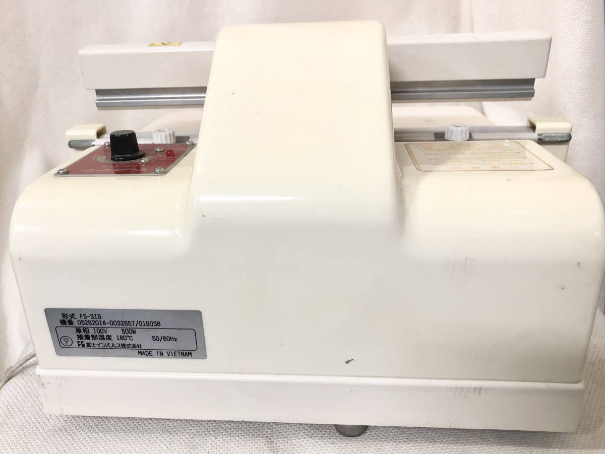 富士インパルス FS-315 ショップシーラー 梱包 ラッピング インパルス 