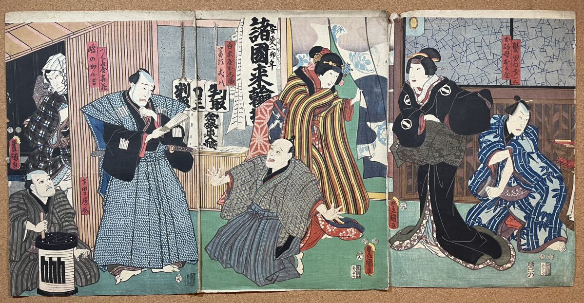 豊国 歌川国貞 浮世絵 木版画 錦絵 役者絵 大判 三枚続 真作 歌川